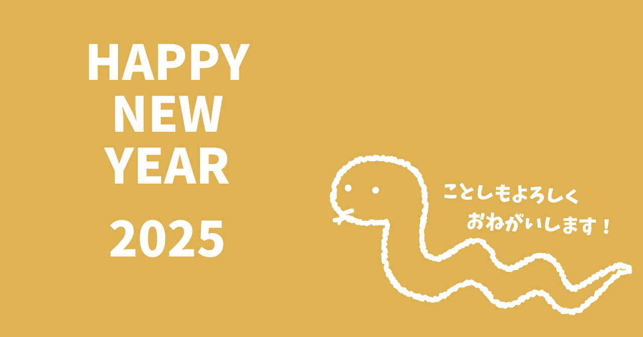 新年のあいさつ